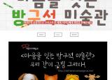 마음을 잇는 방구석 미술관(어린이어깨동무 주최)