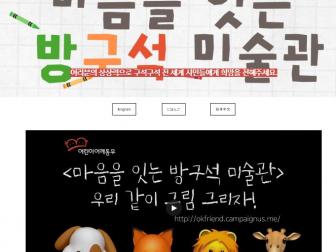 마음을 잇는 방구석 미술관(어린이어깨동무 주최)