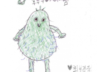 따뜻한 시선으로 보경이가 그려준 나의 모습 